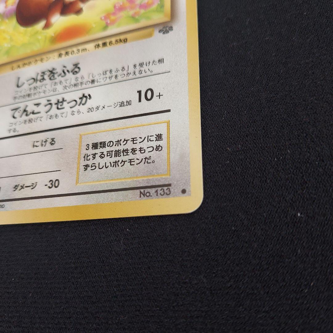 イーブイ ● 第2弾拡張パック ポケモンジャングル　ポケモンカード　旧裏