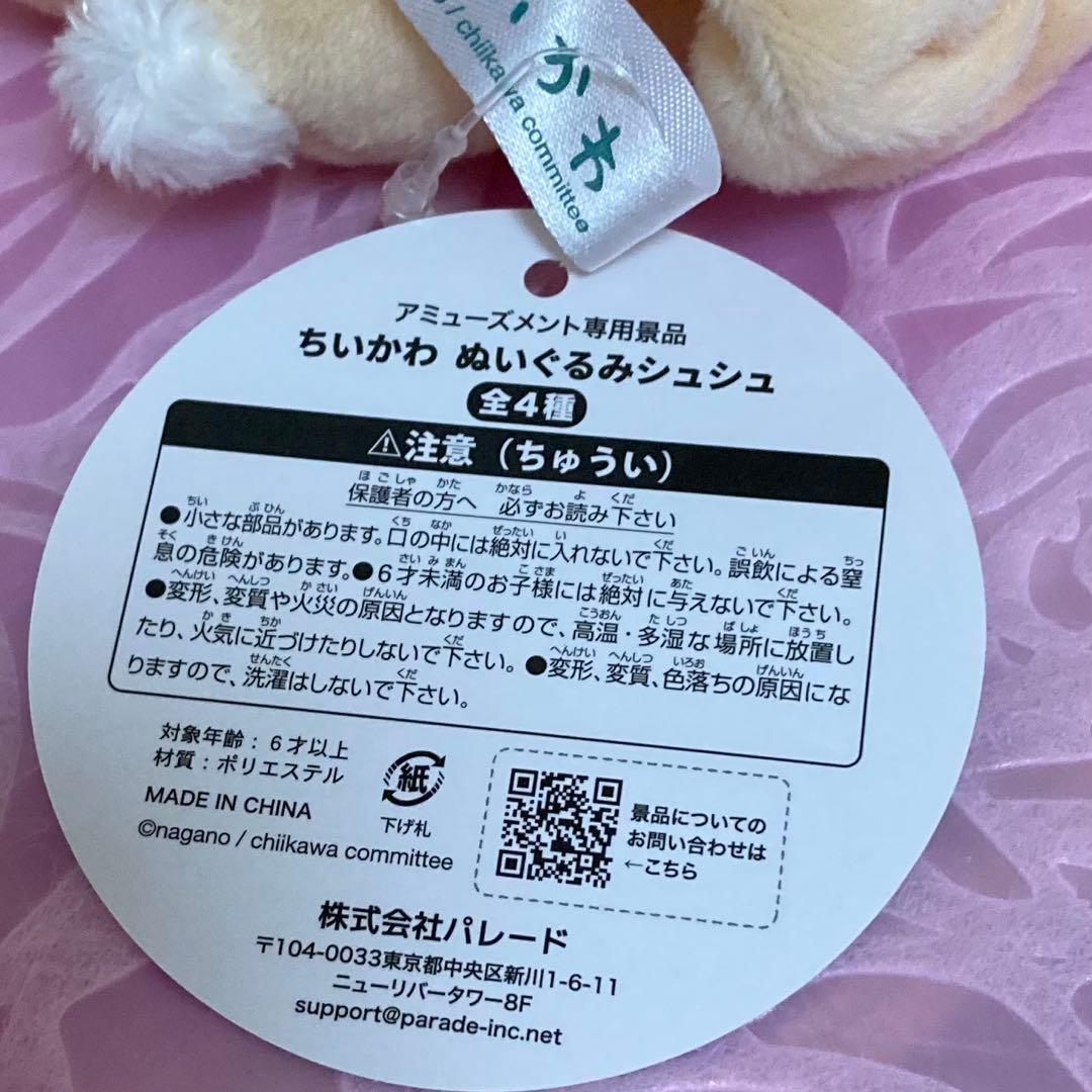 【ちいかわ】うさぎ　6点セット　討伐　ポーチ　ぬいぐるみ