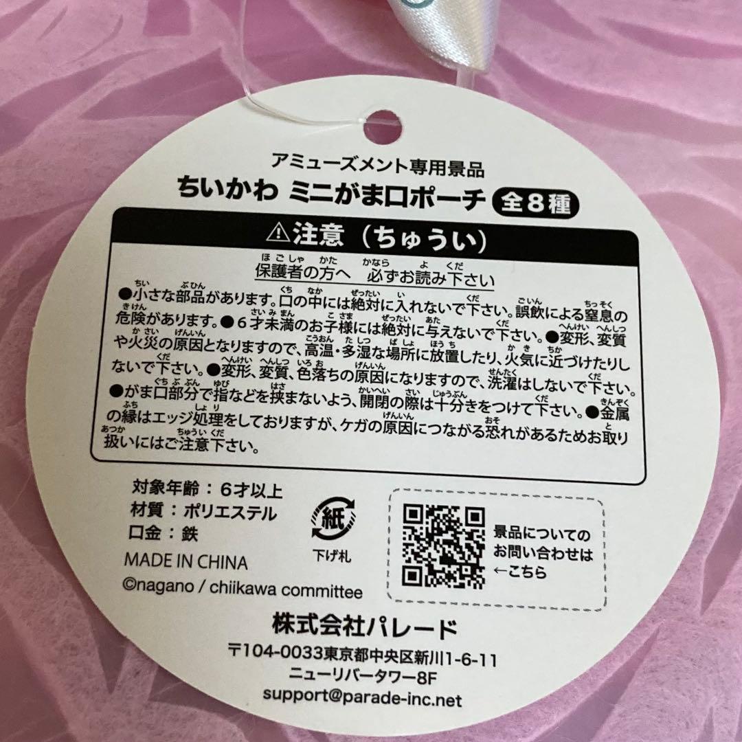 【ちいかわ】うさぎ　6点セット　討伐　ポーチ　ぬいぐるみ