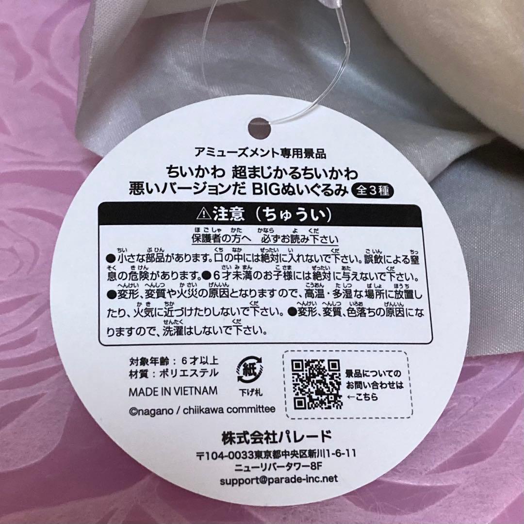 【ちいかわ】うさぎ　6点セット　討伐　ポーチ　ぬいぐるみ