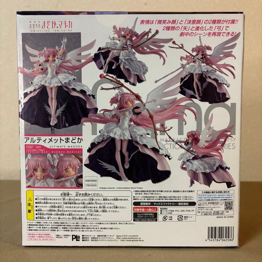 未開封 figma 165 アルティメットまどか フィギュア