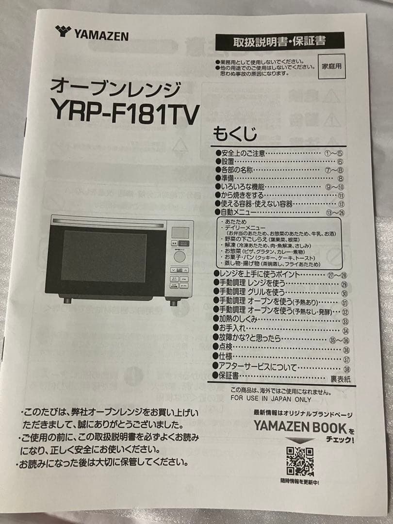 オーブンレンジ　YAMAZEN