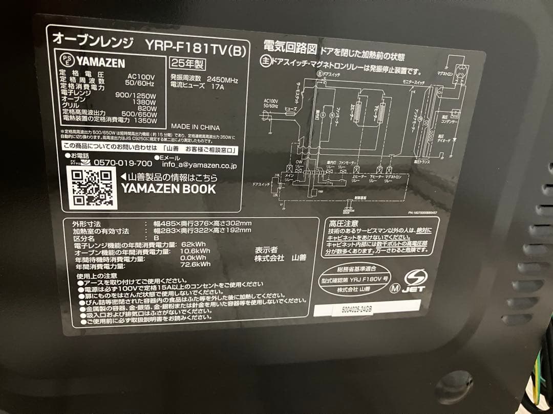 オーブンレンジ　YAMAZEN