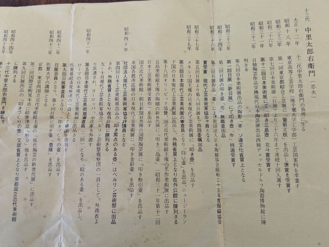 唐津焼無形文化財中里太郎右衛門茶碗