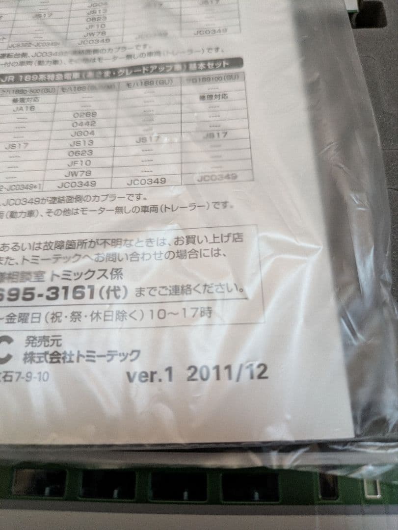 TOMIX 92435 JR 189系　あさま　グレードアップ車　Nゲージ