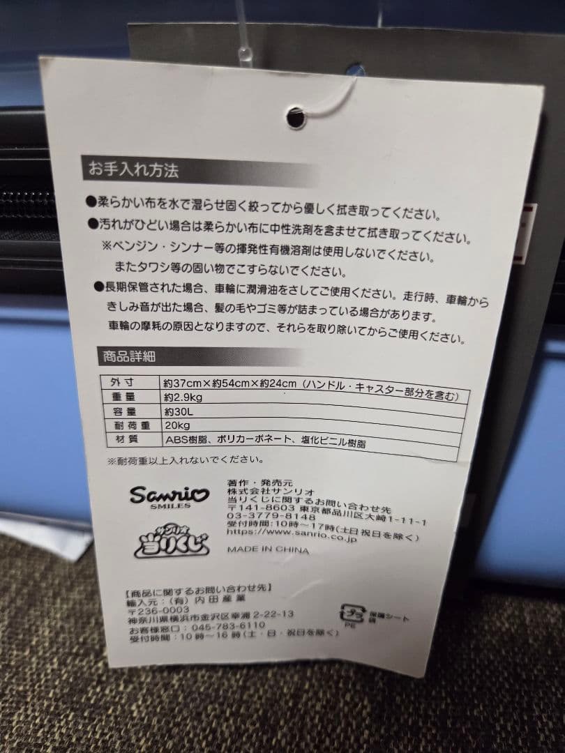 サンリオ　当たりくじ　シナモロール　キャリーケース　その他　14点セット