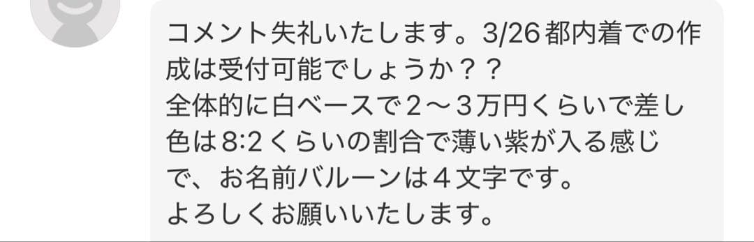 ねこ様【東京　3/26着】卒業　バルーン　バルーンギフト