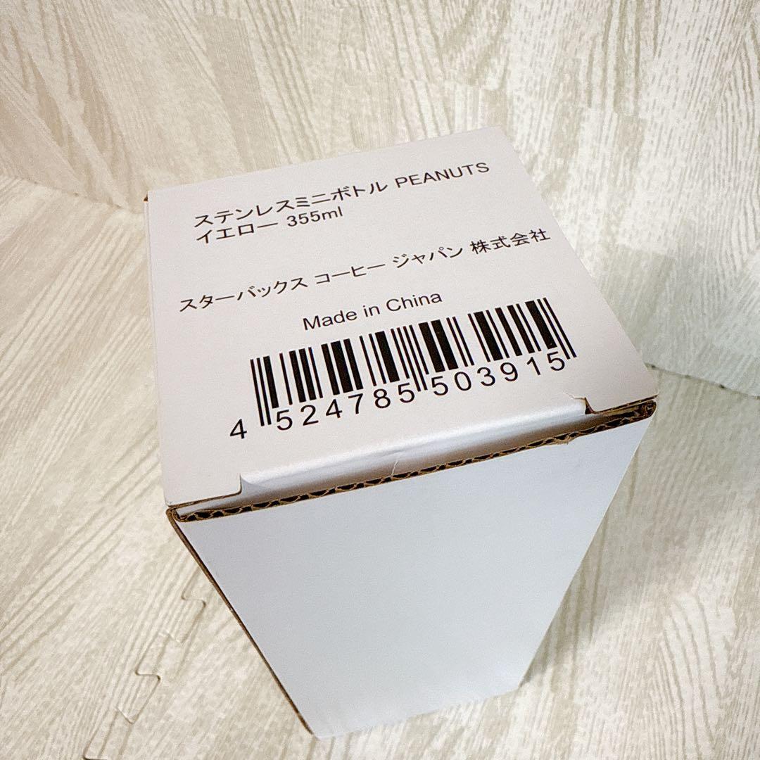 スタバ　ステンレスミニボトル　タンブラー　スヌーピー　イエロー　黄色　355ml