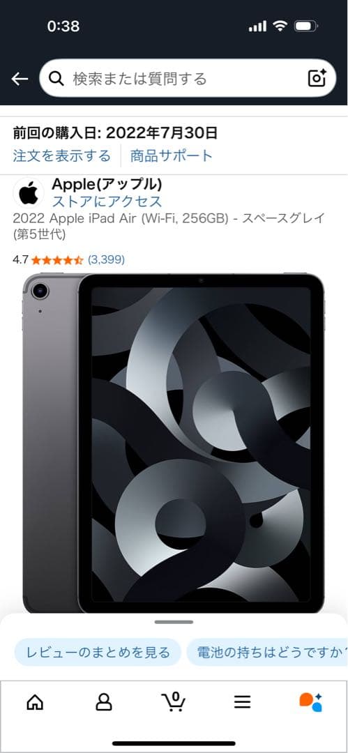iPad Air5 (第5世代) 256GB アイパッド　エアー