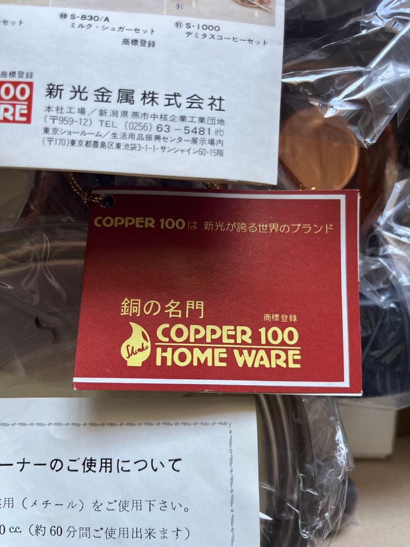 【未使用品】銅チーズフォンデュ鍋（槌目入り）新光金属726MDHT