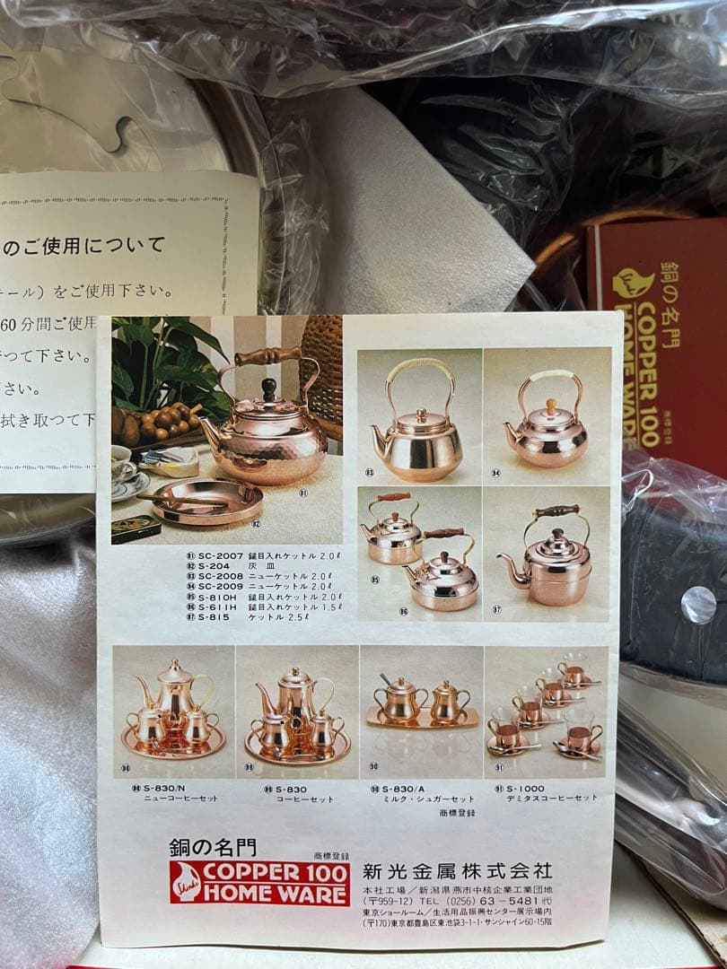 【未使用品】銅チーズフォンデュ鍋（槌目入り）新光金属726MDHT