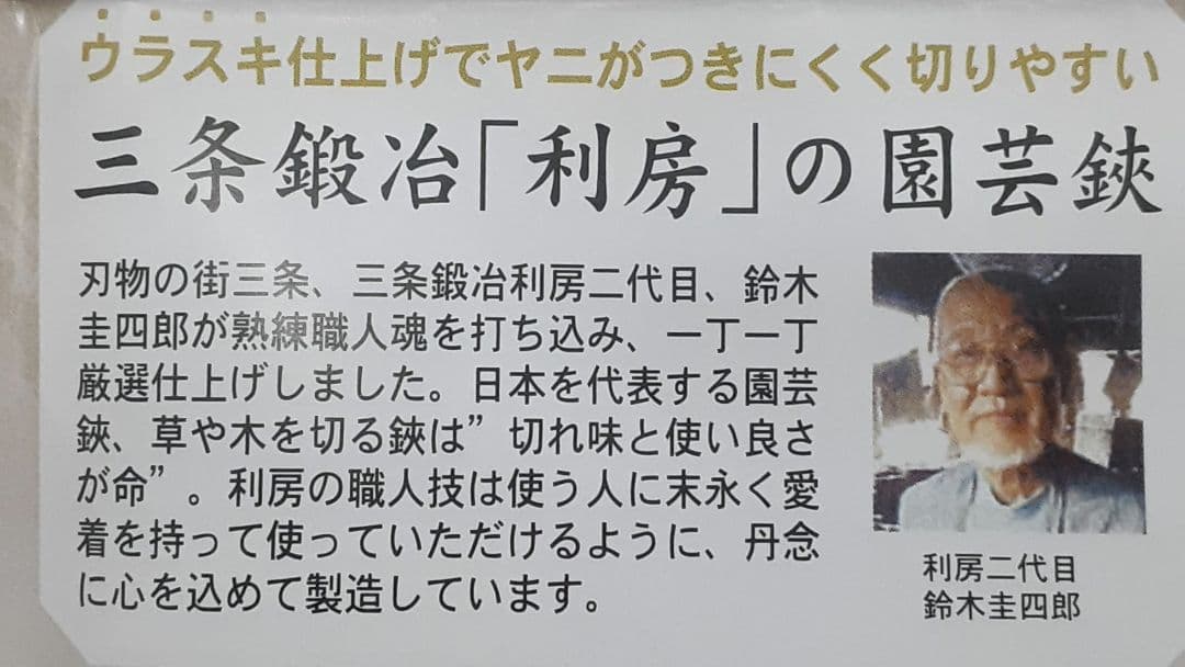 越後鍛冶利房作最後の剪定鋏 ３９本セット