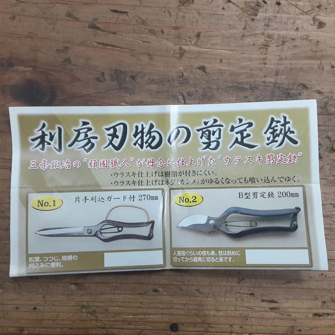 越後鍛冶利房作最後の剪定鋏 ３９本セット