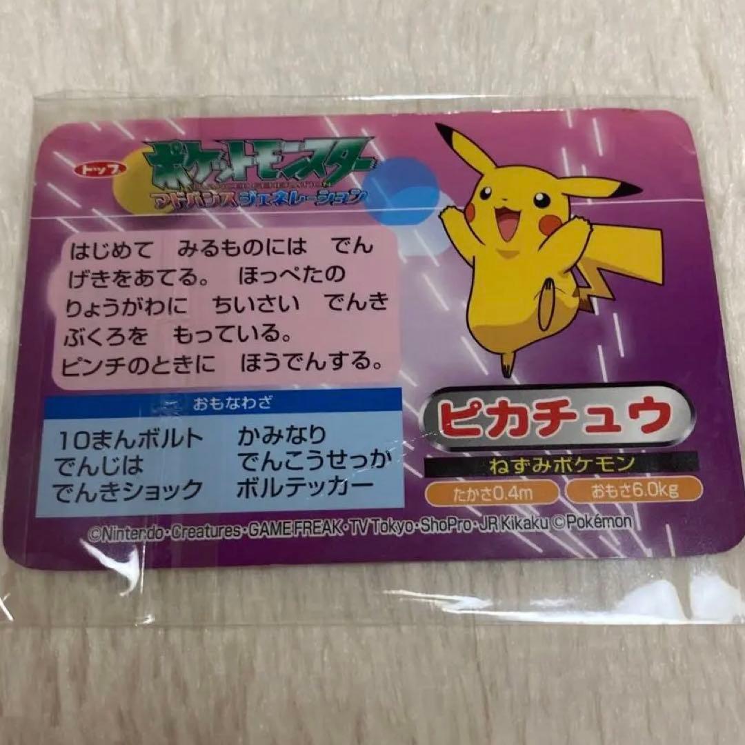【希少☆】ポケモン トップサン ピカチュウ アドバンスジェネレーション