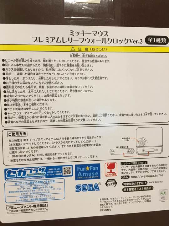 ミッキーマウスプレミアムレリーフウォールクロック