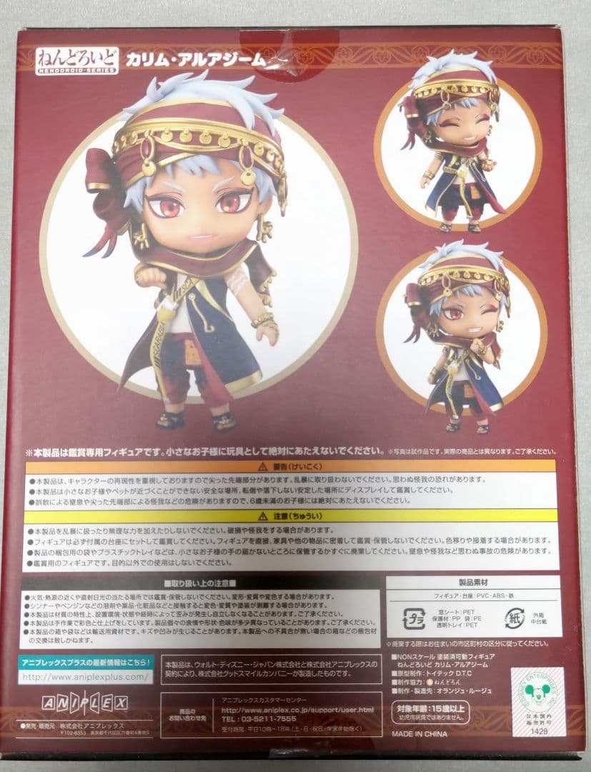 【未開封】カリム・アルアジーム ねんどろいど ツイステッドワンダーランド