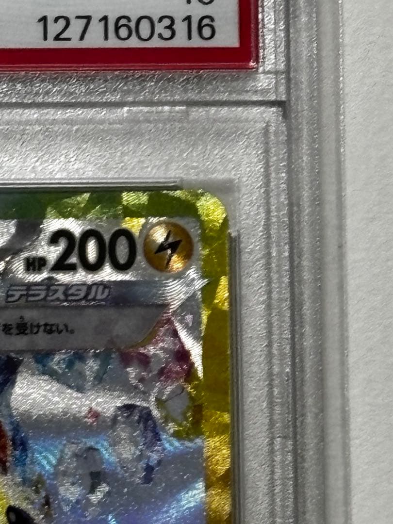【安全安心】ピカチュウex(SAR)PSA10 132/106即日発送可
