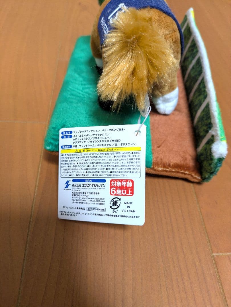 【希少】サイレンススズカ　セット　サラブレットコレクション　ぬいぐるみ　ウマ娘