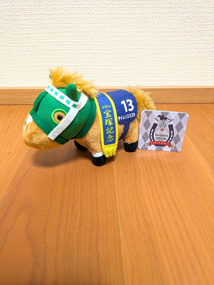 【希少】サイレンススズカ　セット　サラブレットコレクション　ぬいぐるみ　ウマ娘