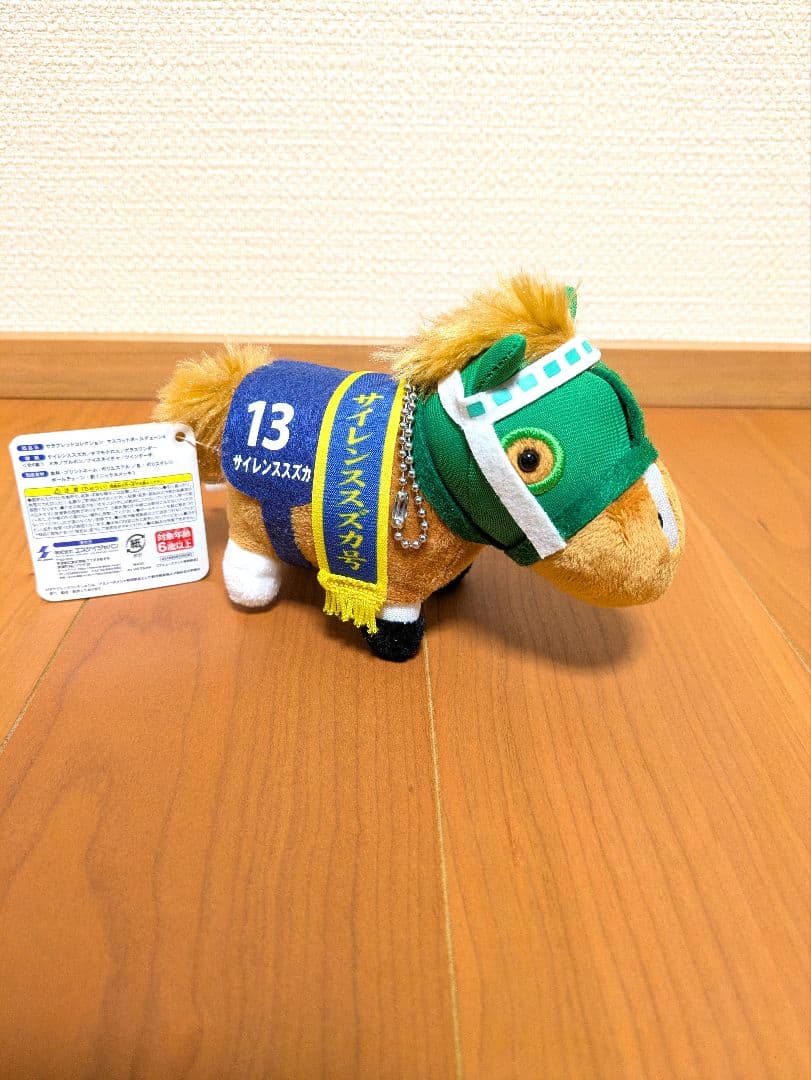 【希少】サイレンススズカ　セット　サラブレットコレクション　ぬいぐるみ　ウマ娘