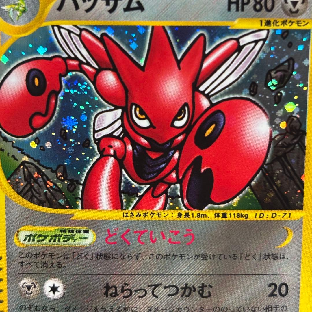 【極美品】ハッサム ★ 拡張パック第3弾 海からの風 075/087　eシリーズ