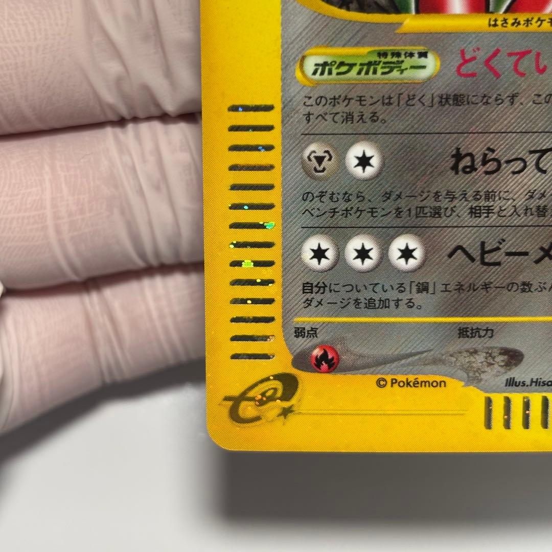 【極美品】ハッサム ★ 拡張パック第3弾 海からの風 075/087　eシリーズ