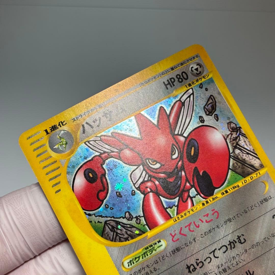 【極美品】ハッサム ★ 拡張パック第3弾 海からの風 075/087　eシリーズ