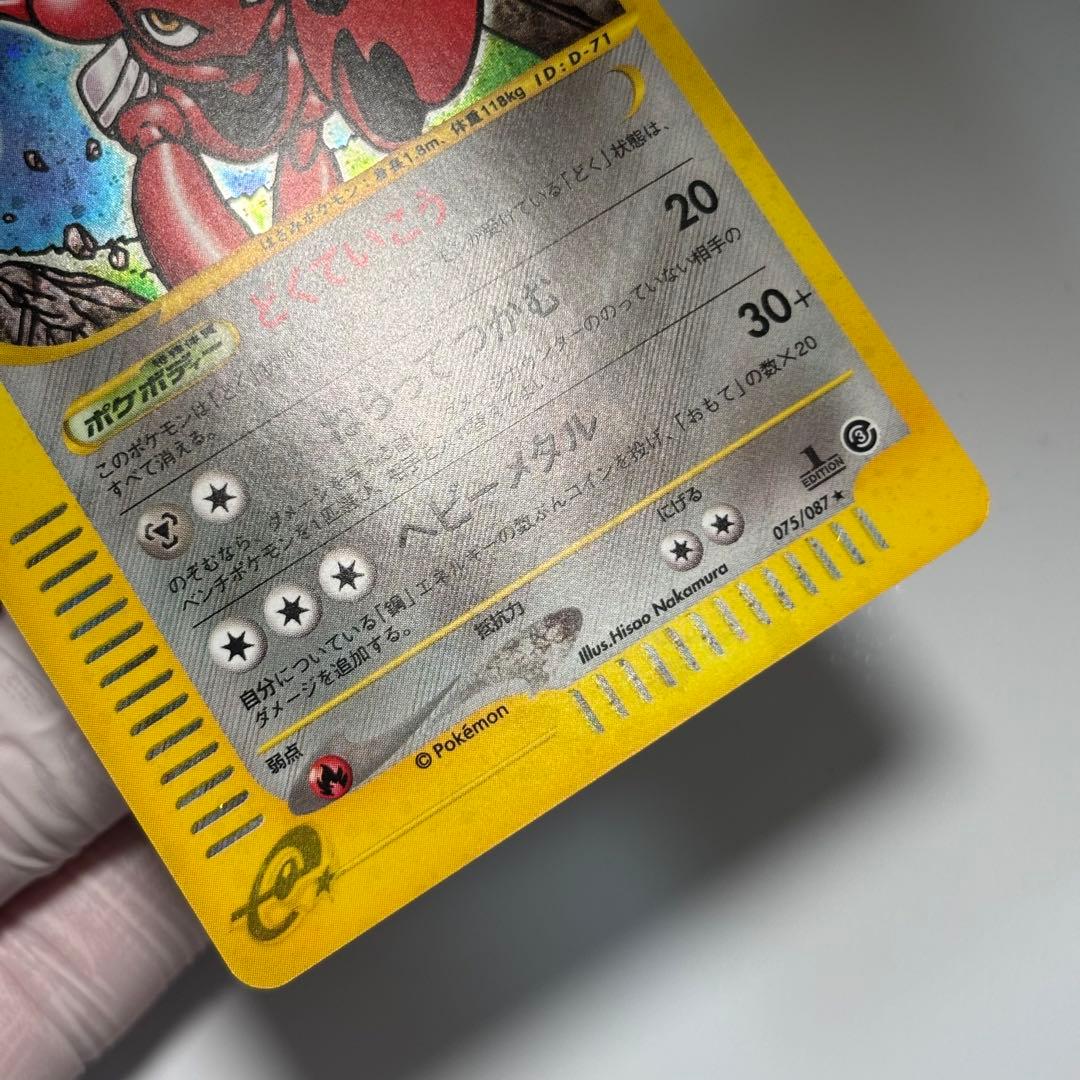 【極美品】ハッサム ★ 拡張パック第3弾 海からの風 075/087　eシリーズ