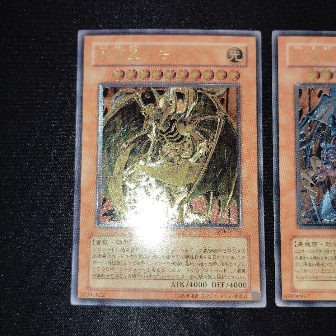 遊戯王ラビエル　ハモン　旧レリーフ　2枚セット！