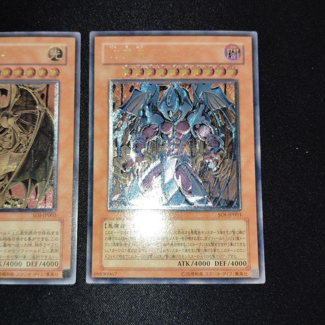 遊戯王ラビエル　ハモン　旧レリーフ　2枚セット！