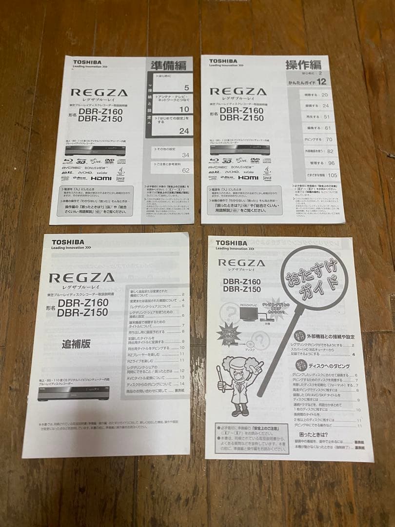 TOSHIBA REGZA Blu-rayレコーダー　DBR-Z150