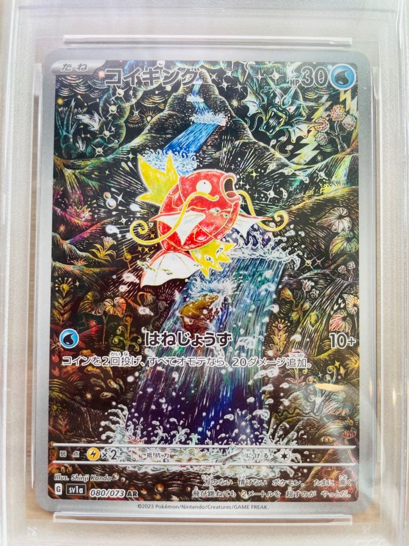【PSA】コイキングAR ポケモンカード 080/073 PSA9