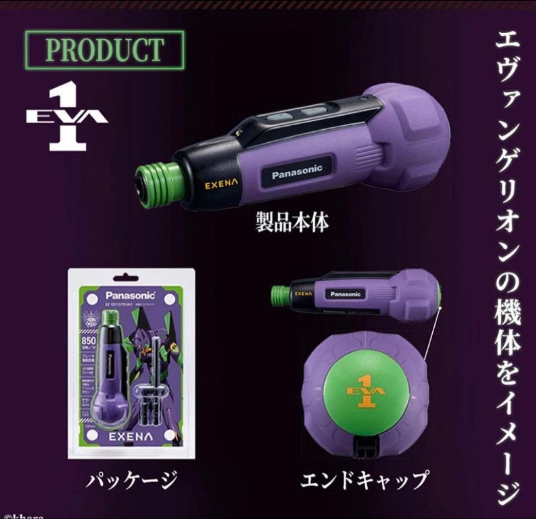 充電ミニドライバー　エヴァンゲリオン　初号機モデル　特別仕様パック