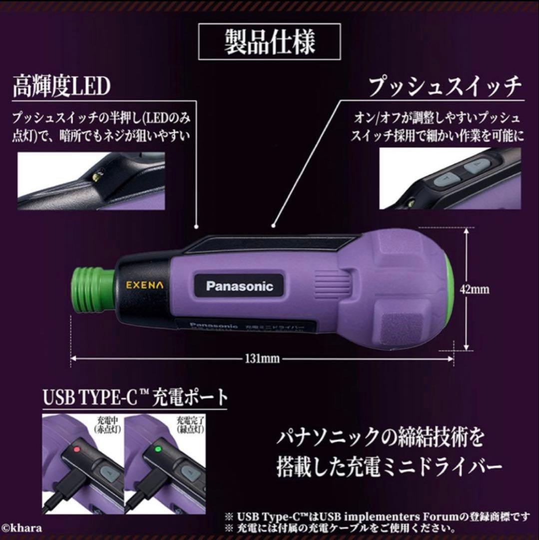 充電ミニドライバー　エヴァンゲリオン　初号機モデル　特別仕様パック