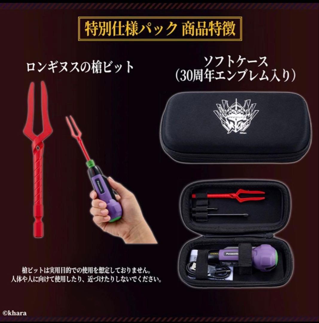 充電ミニドライバー　エヴァンゲリオン　初号機モデル　特別仕様パック
