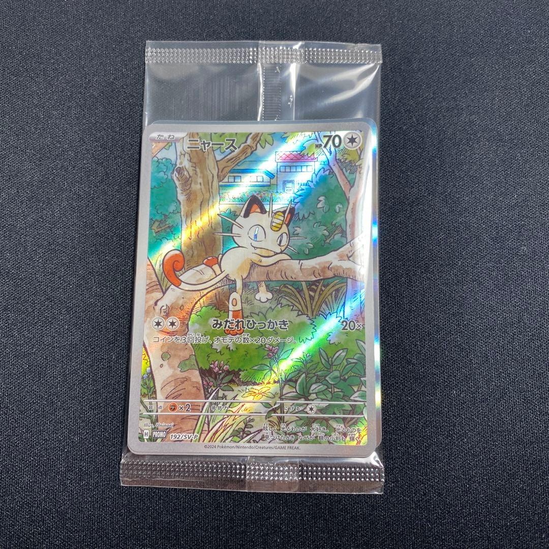 ニャース　プロモ　パック　未開封　スペシャルバトルセット