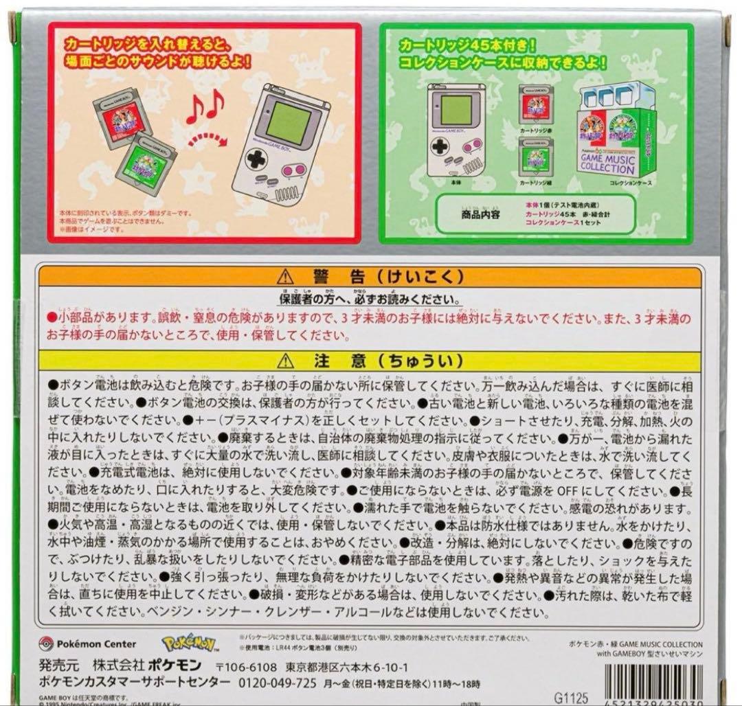 ポケモン　赤 緑 GAME MUSIC GAME BOY型さいせいマシン