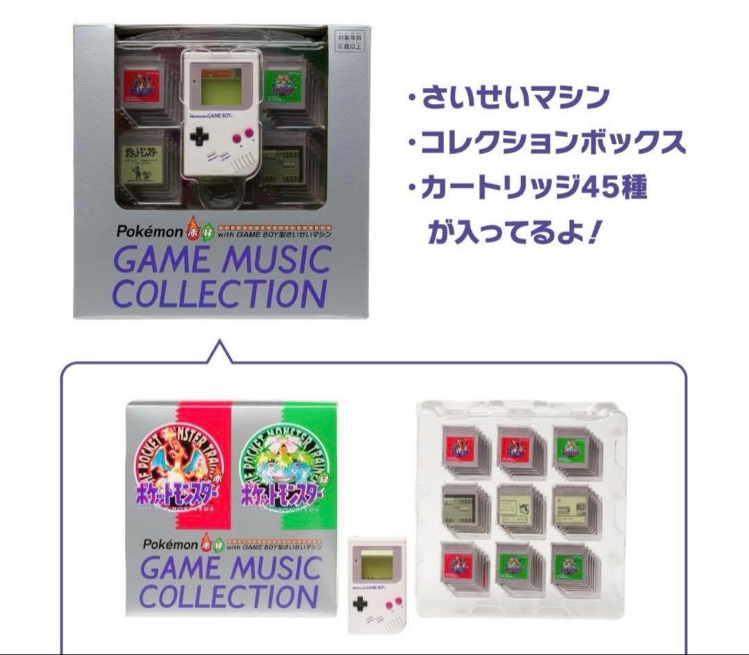 ポケモン　赤 緑 GAME MUSIC GAME BOY型さいせいマシン