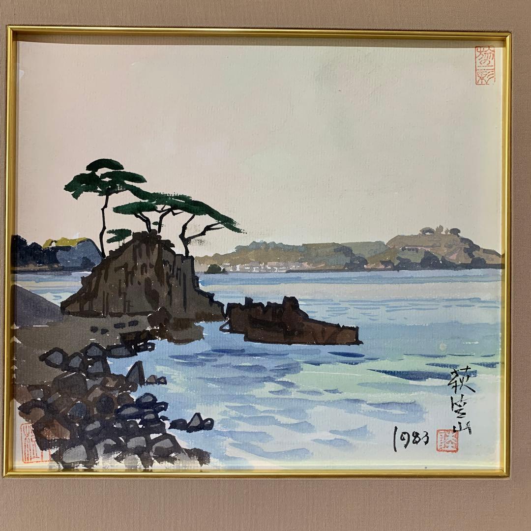 絵画　水彩肉筆画　真作　姫野陸郎『萩笠山』1983年作　サイン落款あり