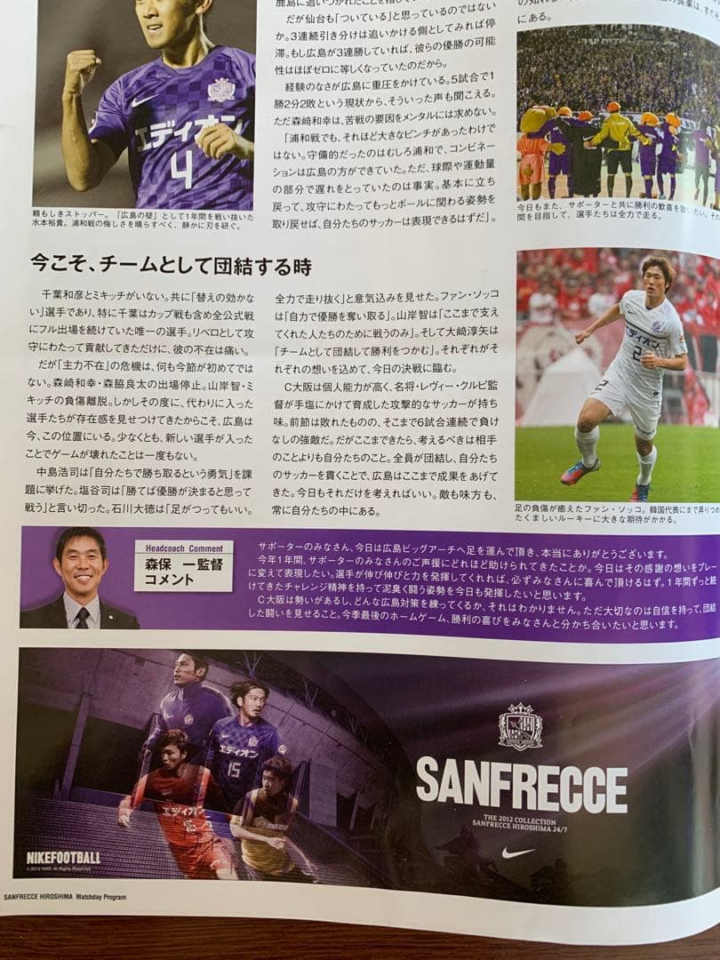 サンフレ初優勝＂Matchday Program＂'12.11.24セレッソ戦