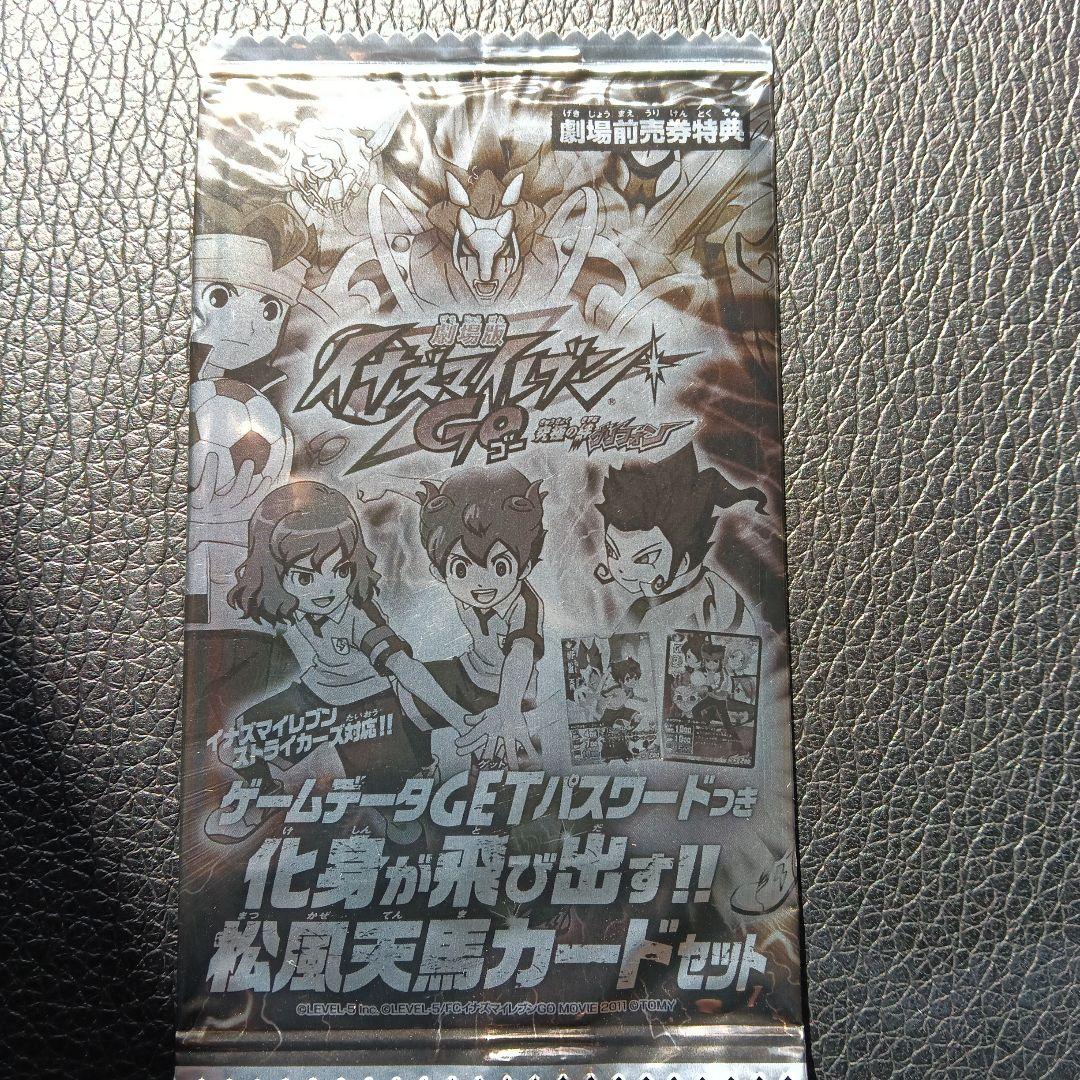 映画前売り特典★イナズマイレブンGO トレーディングカードセット20枚★激レア