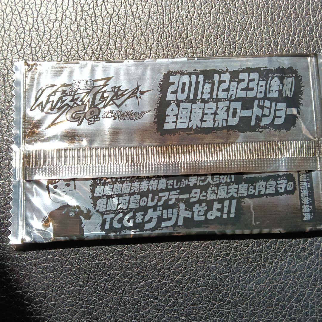 映画前売り特典★イナズマイレブンGO トレーディングカードセット20枚★激レア