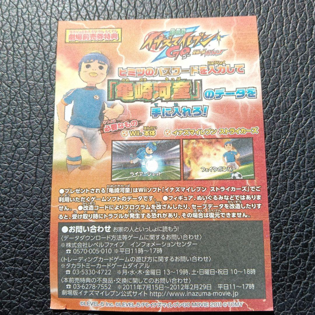 映画前売り特典★イナズマイレブンGO トレーディングカードセット20枚★激レア