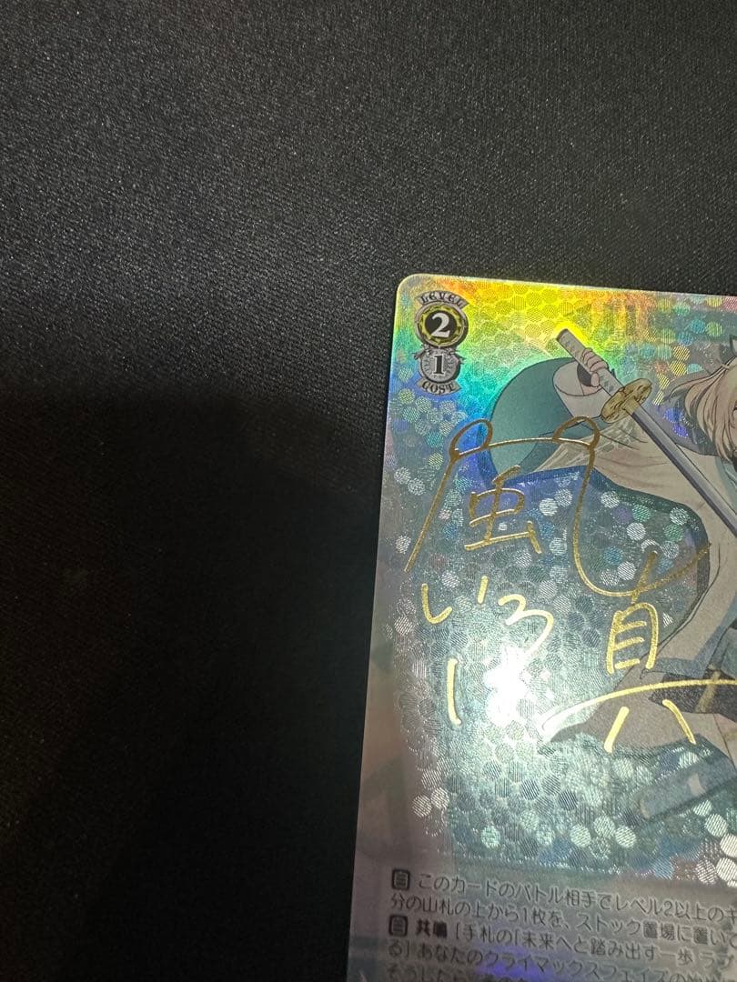 【美品】未来へと踏み出す一歩　風間いろは　SP