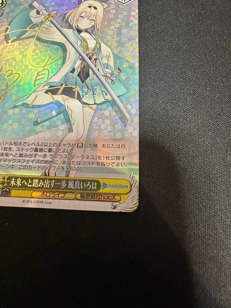 【美品】未来へと踏み出す一歩　風間いろは　SP