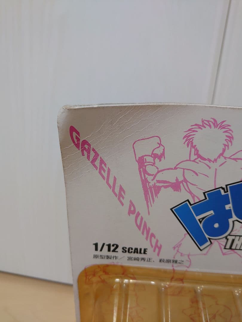 はじめの一歩 1/12スケール フィギュアセット