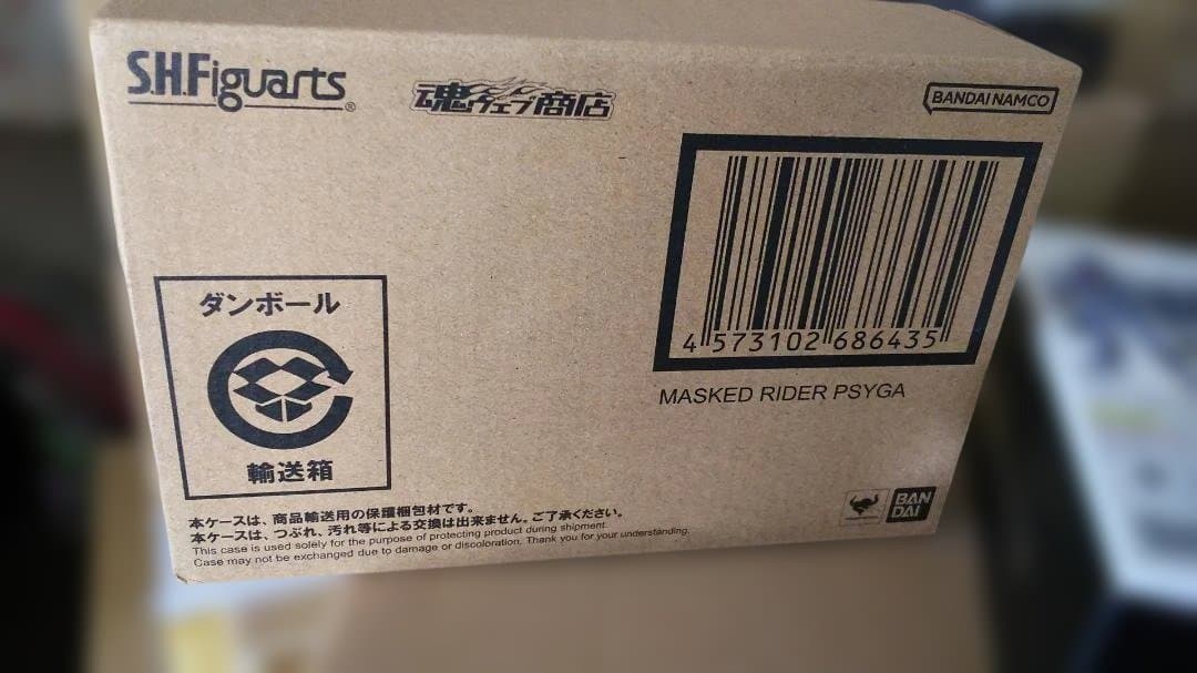 真骨彫 仮面ライダーサイガ 未開封