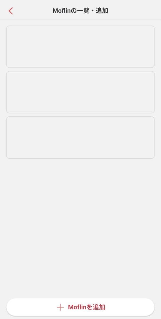 モフリン　CASIO　シルバー　動作確認済　Moflin