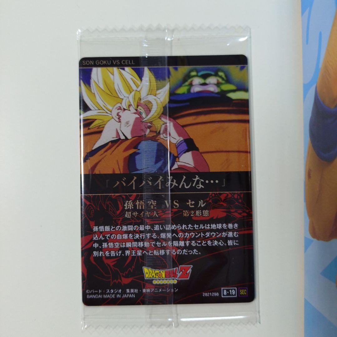 一番くじ ドラゴンボール C賞　超サイヤ人孫悟空 他 バイバイ悟空セット