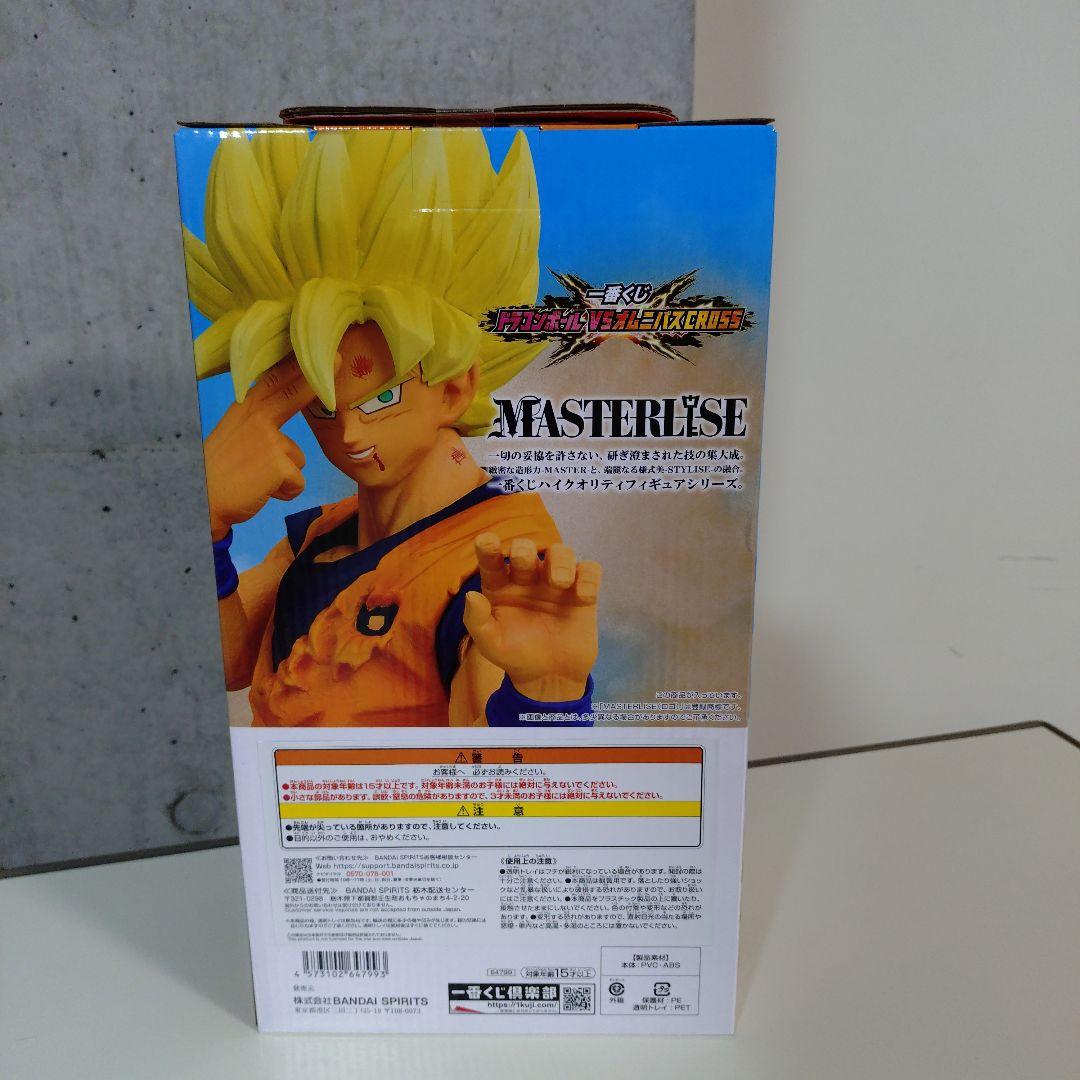 一番くじ ドラゴンボール C賞　超サイヤ人孫悟空 他 バイバイ悟空セット